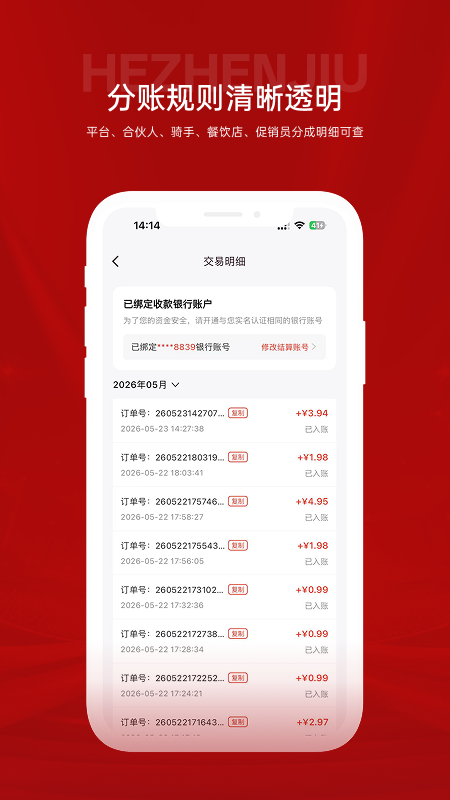 精彩截图-喝臻酒2026官方新版