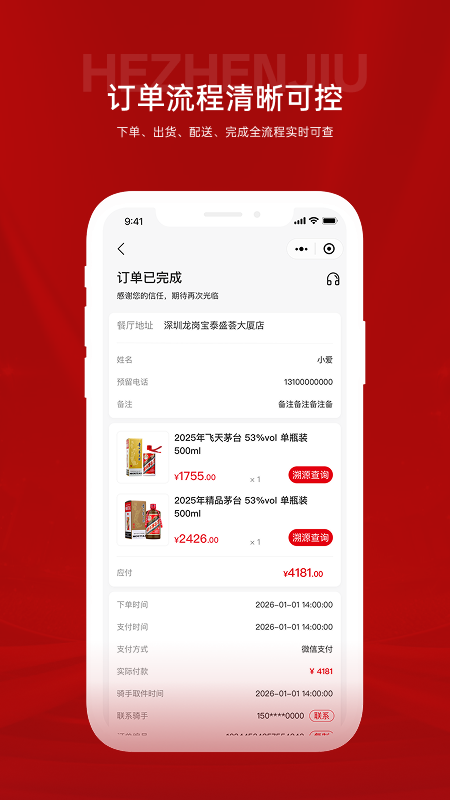 精彩截图-喝臻酒2026官方新版