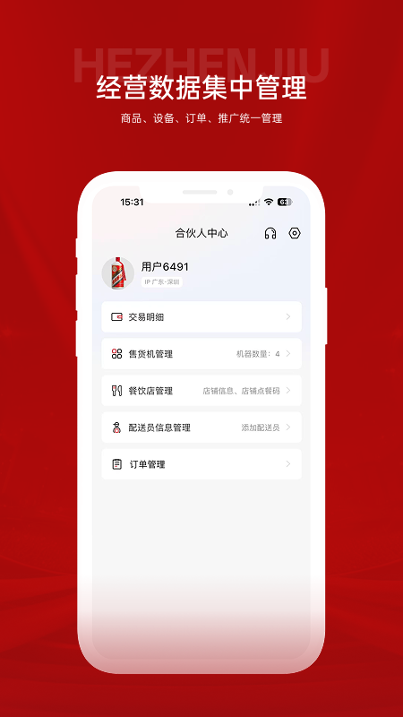 精彩截图-喝臻酒2026官方新版