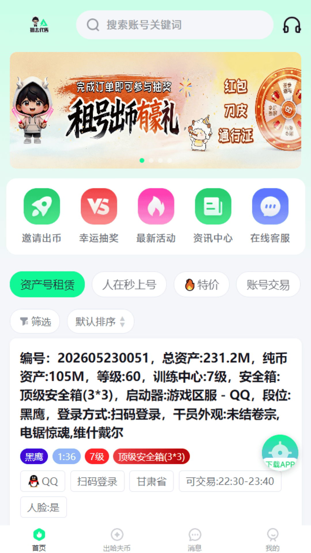 精彩截图-狙击代售2026官方新版