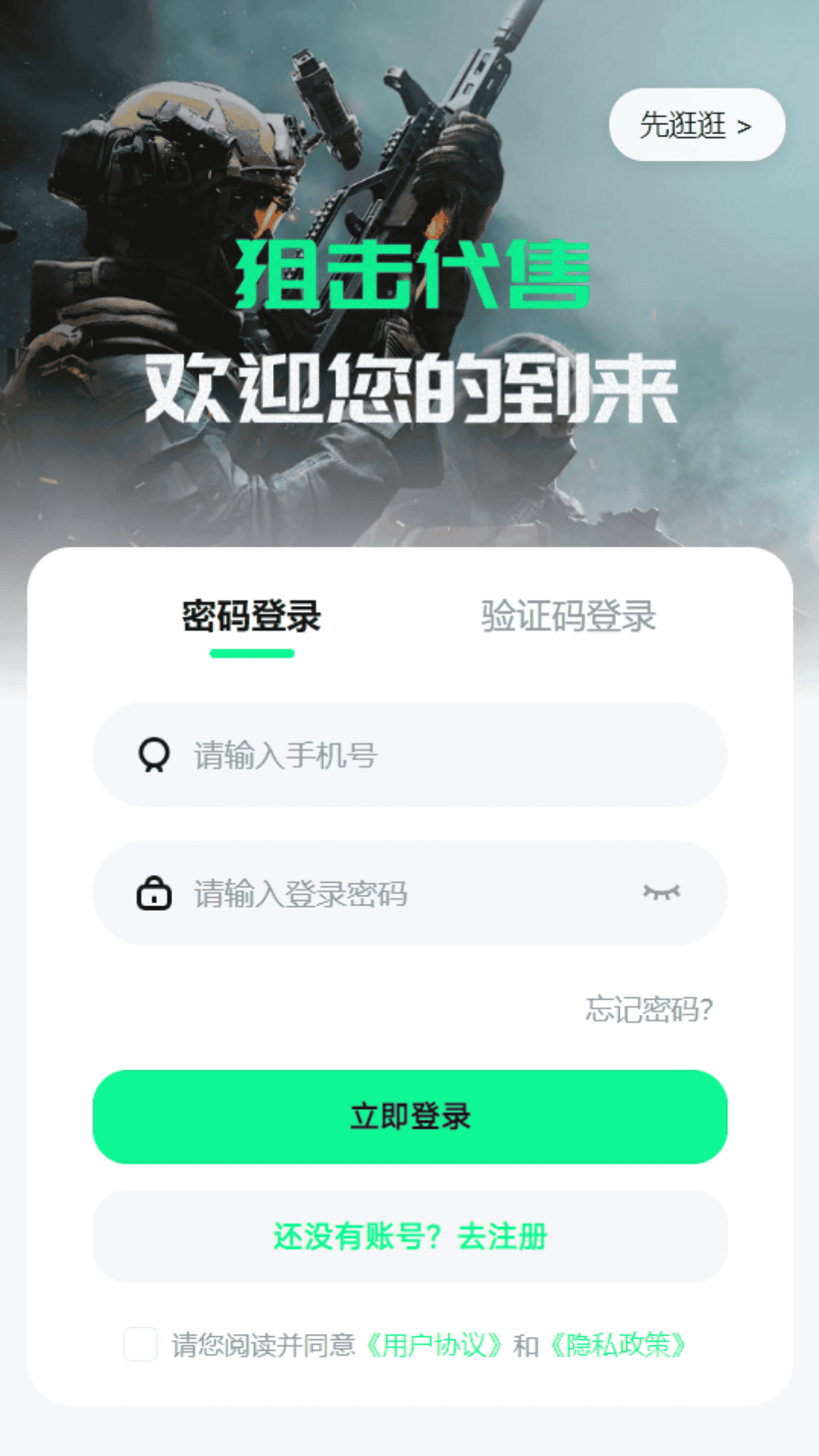精彩截图-狙击代售2026官方新版