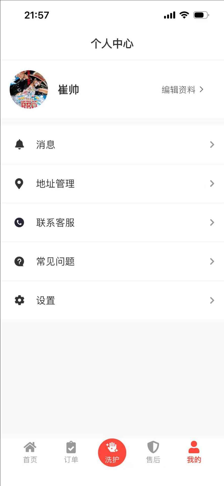 精彩截图-财小贝奢护系统2026官方新版