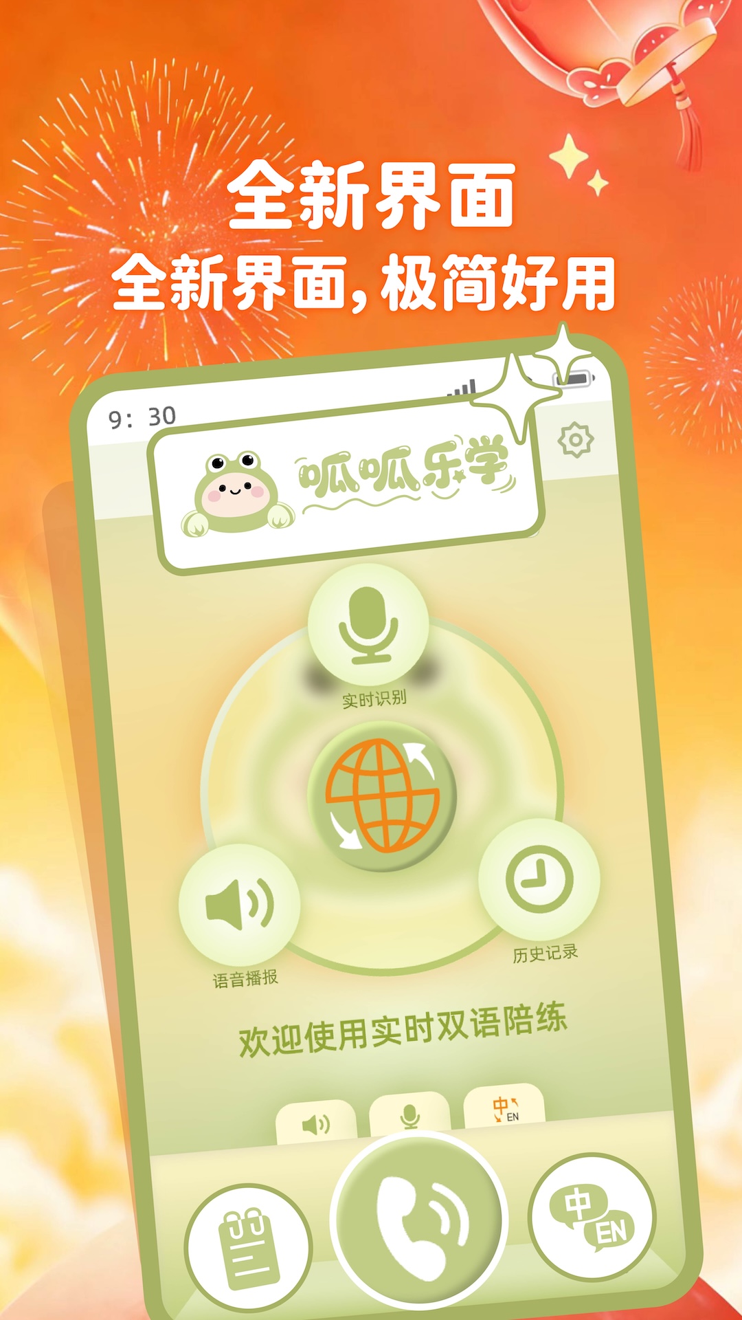 精彩截图-呱呱乐学2026官方新版