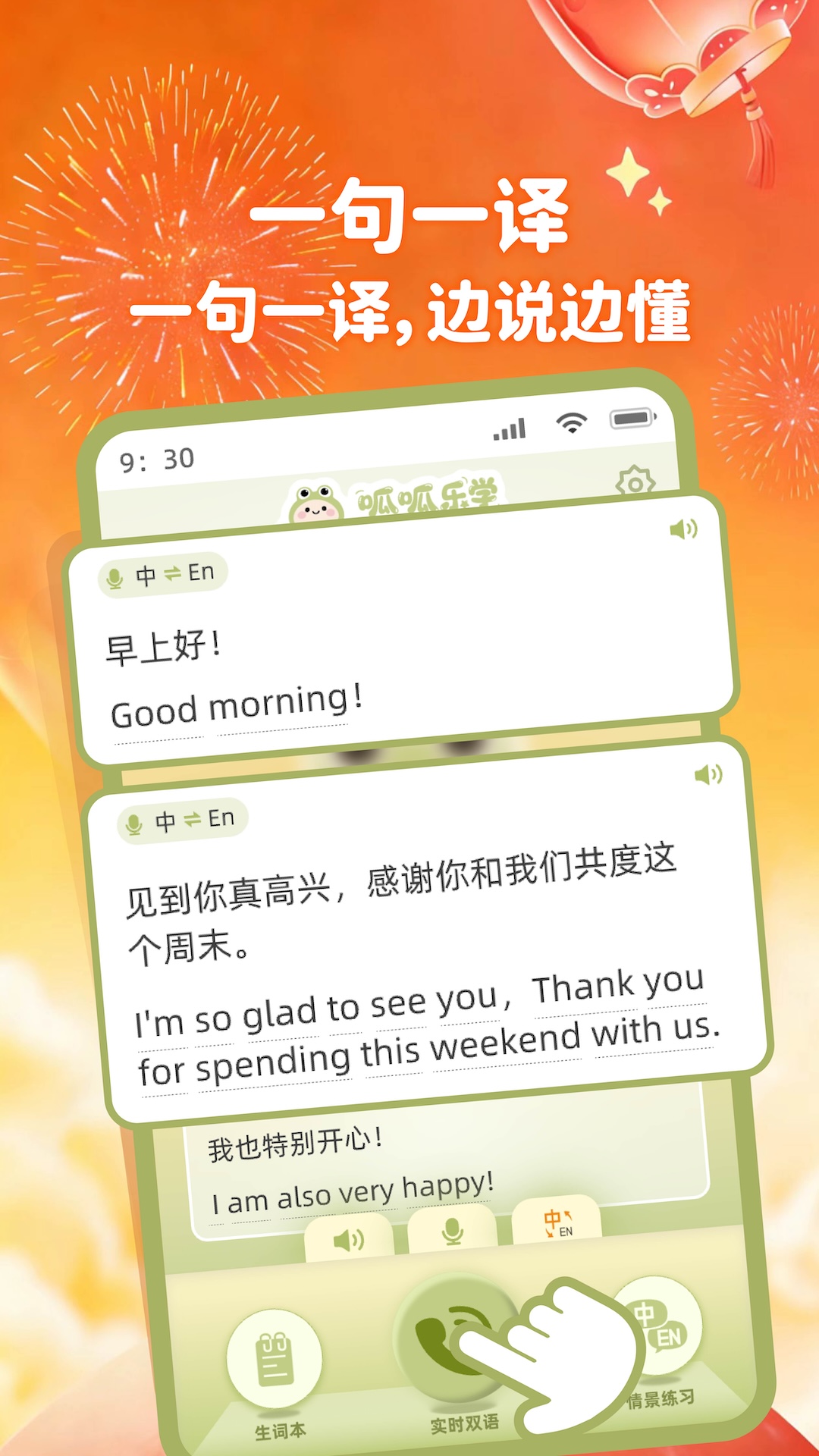精彩截图-呱呱乐学2026官方新版