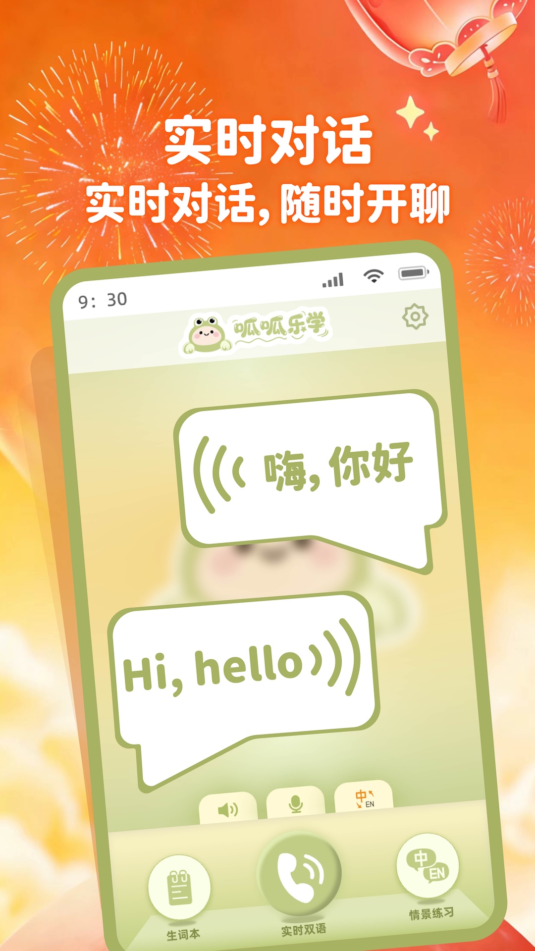 精彩截图-呱呱乐学2026官方新版