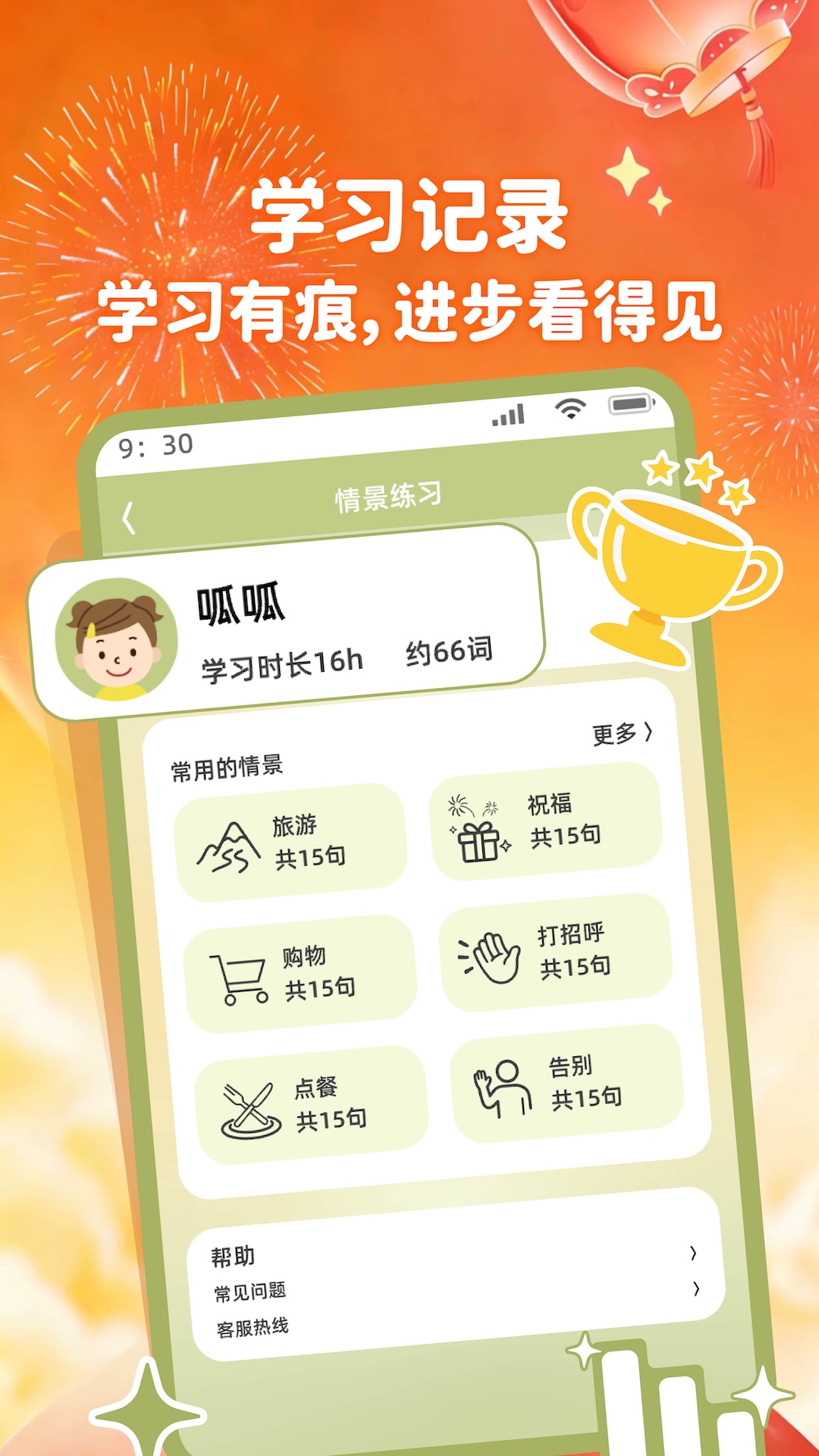 精彩截图-呱呱乐学2026官方新版