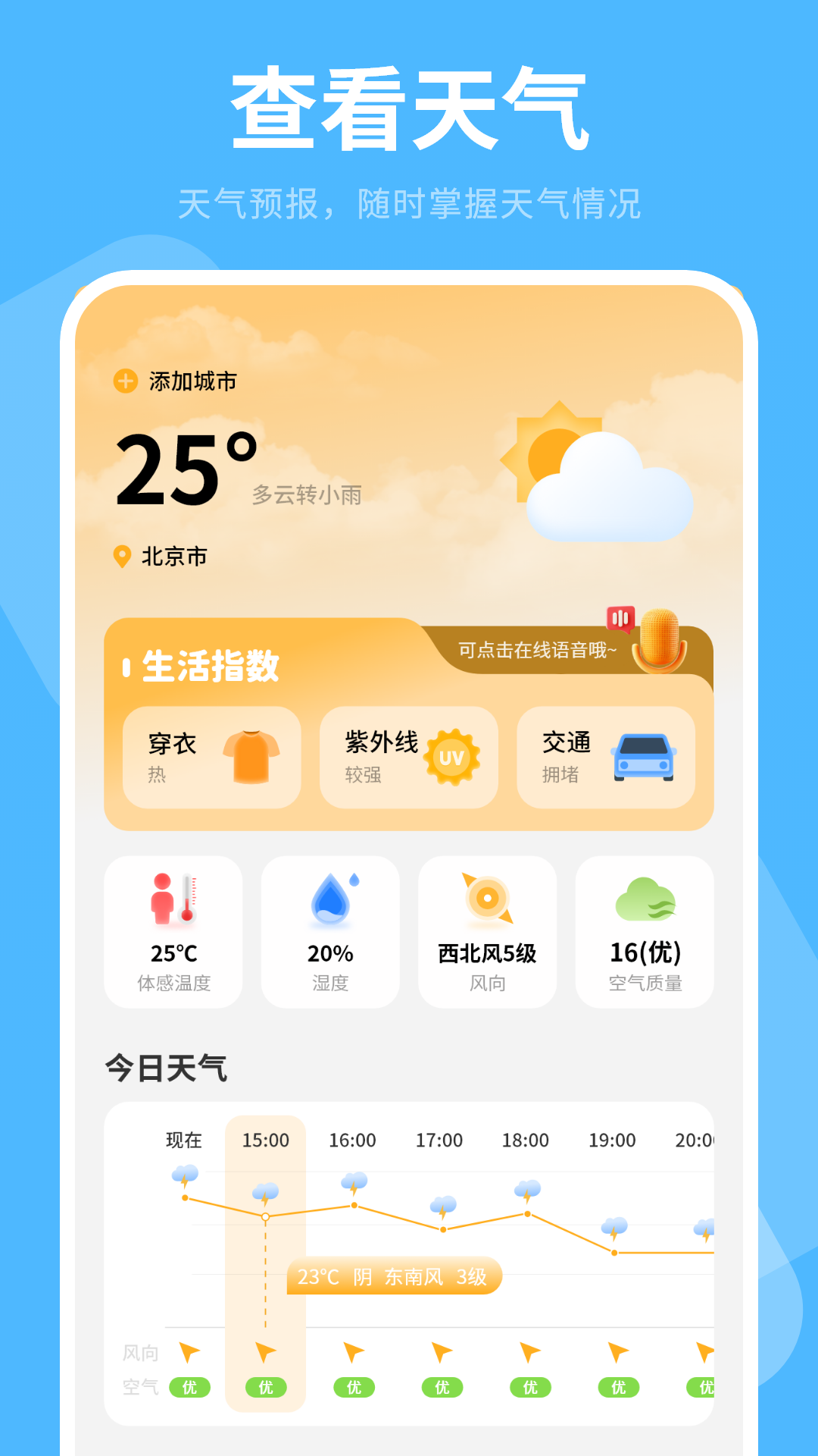 精彩截图-空气质量2026官方新版