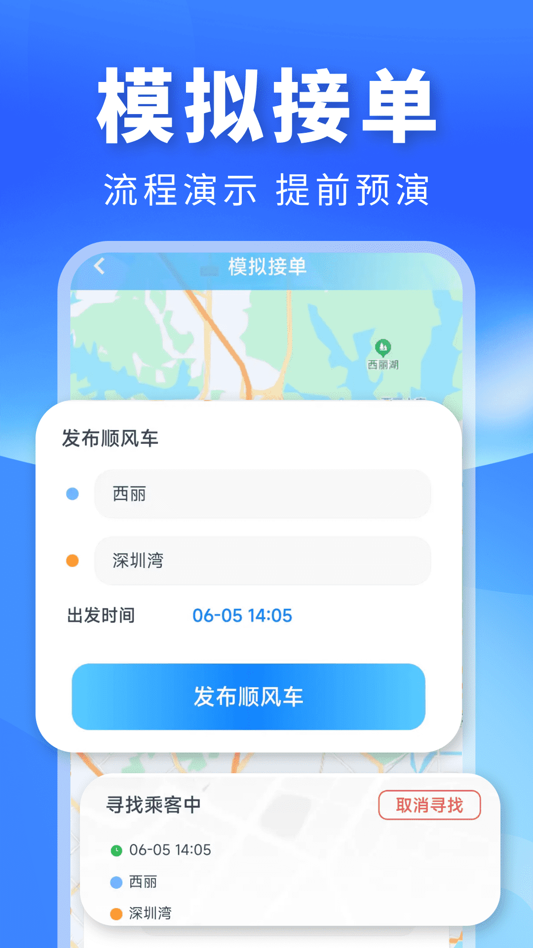精彩截图-顺风车主出行2026官方新版