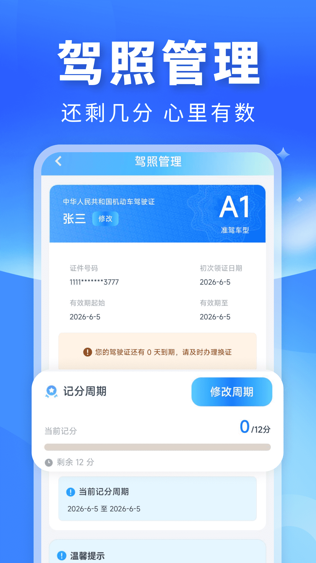 精彩截图-顺风车主出行2026官方新版