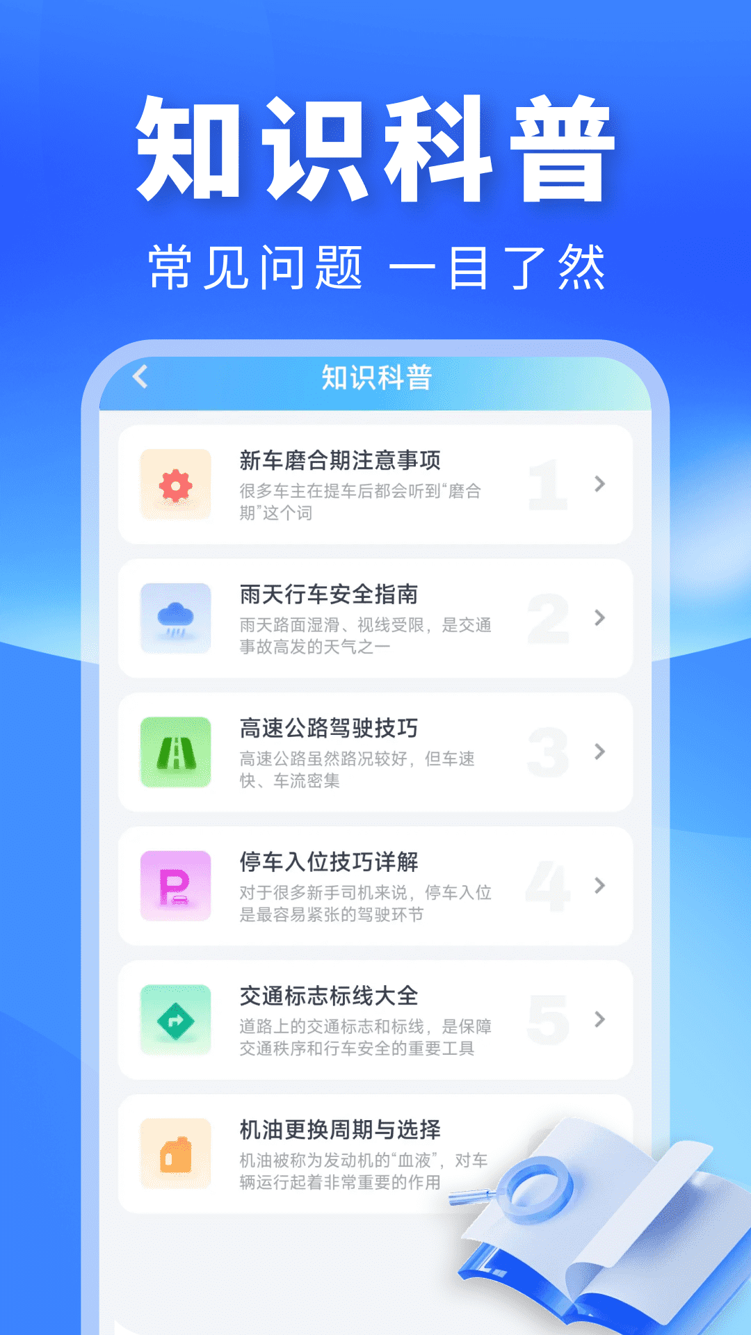 精彩截图-顺风车主出行2026官方新版