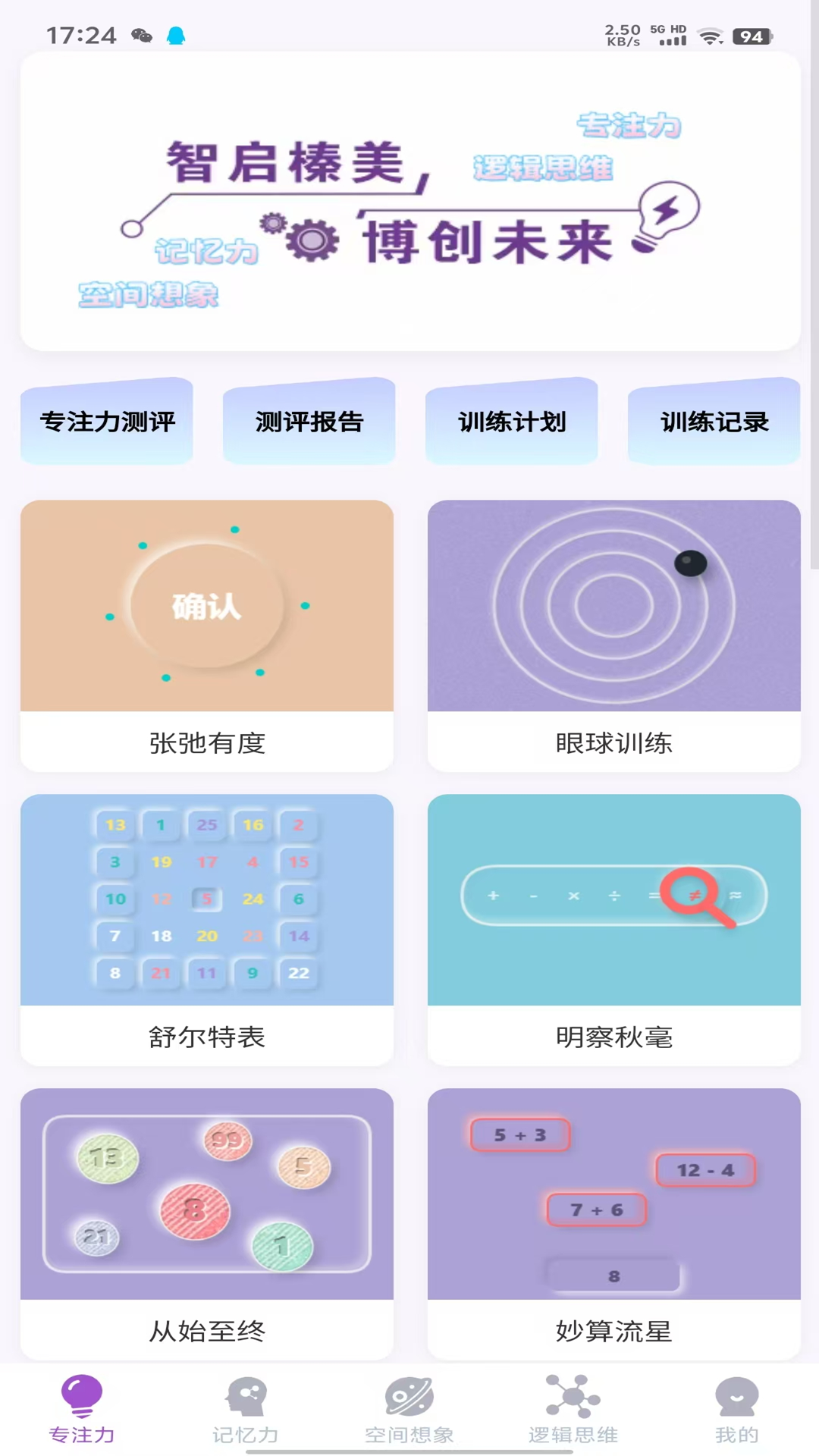 精彩截图-榛美博智2026官方新版