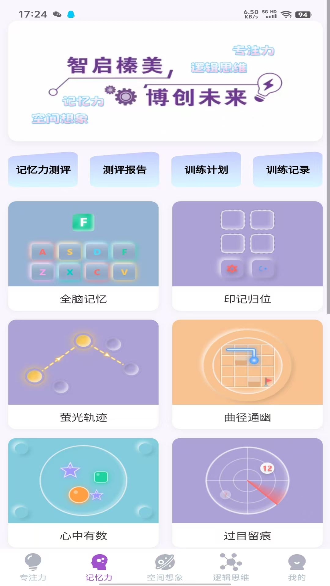 精彩截图-榛美博智2026官方新版