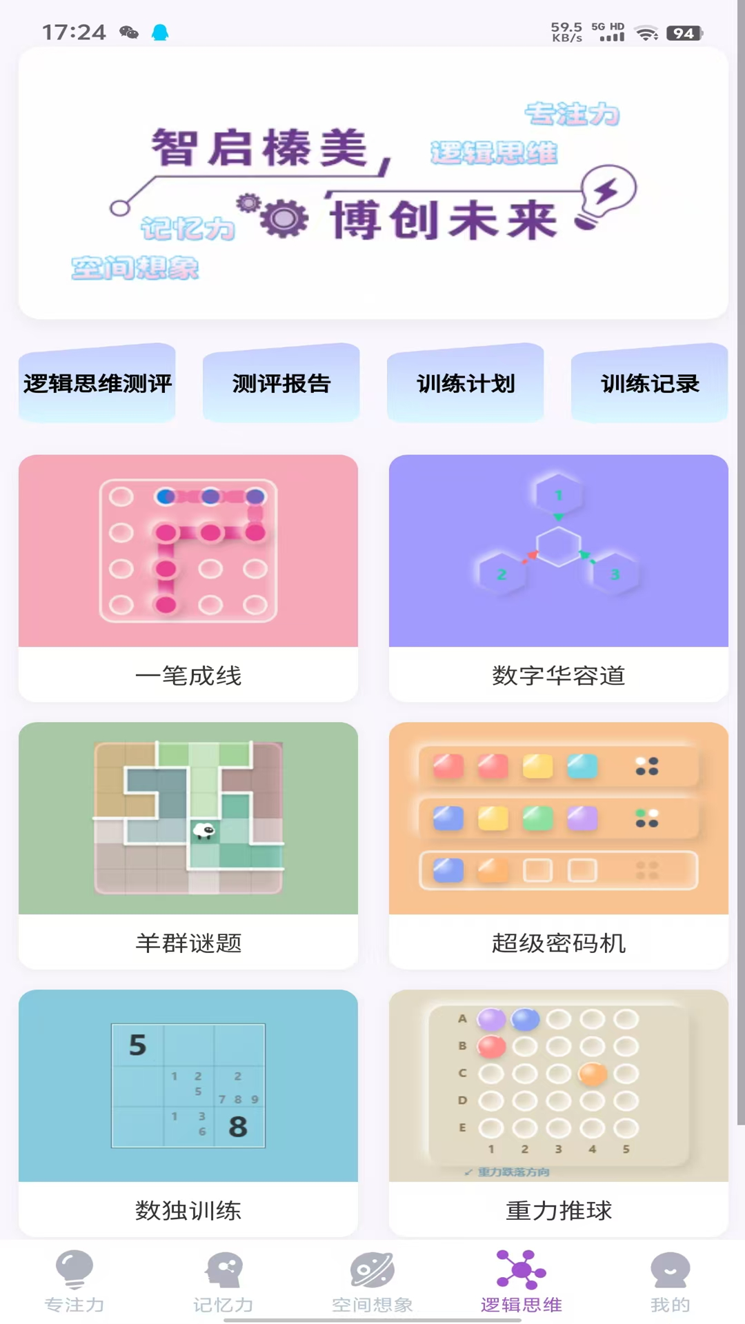精彩截图-榛美博智2026官方新版
