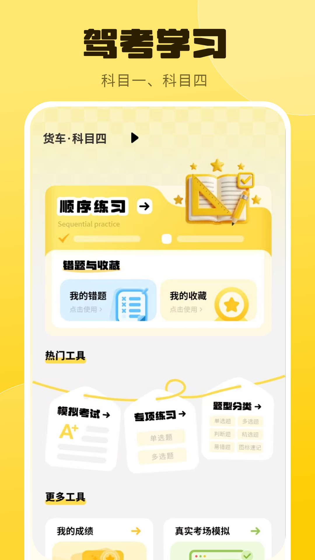 精彩截图-科一考试2026官方新版