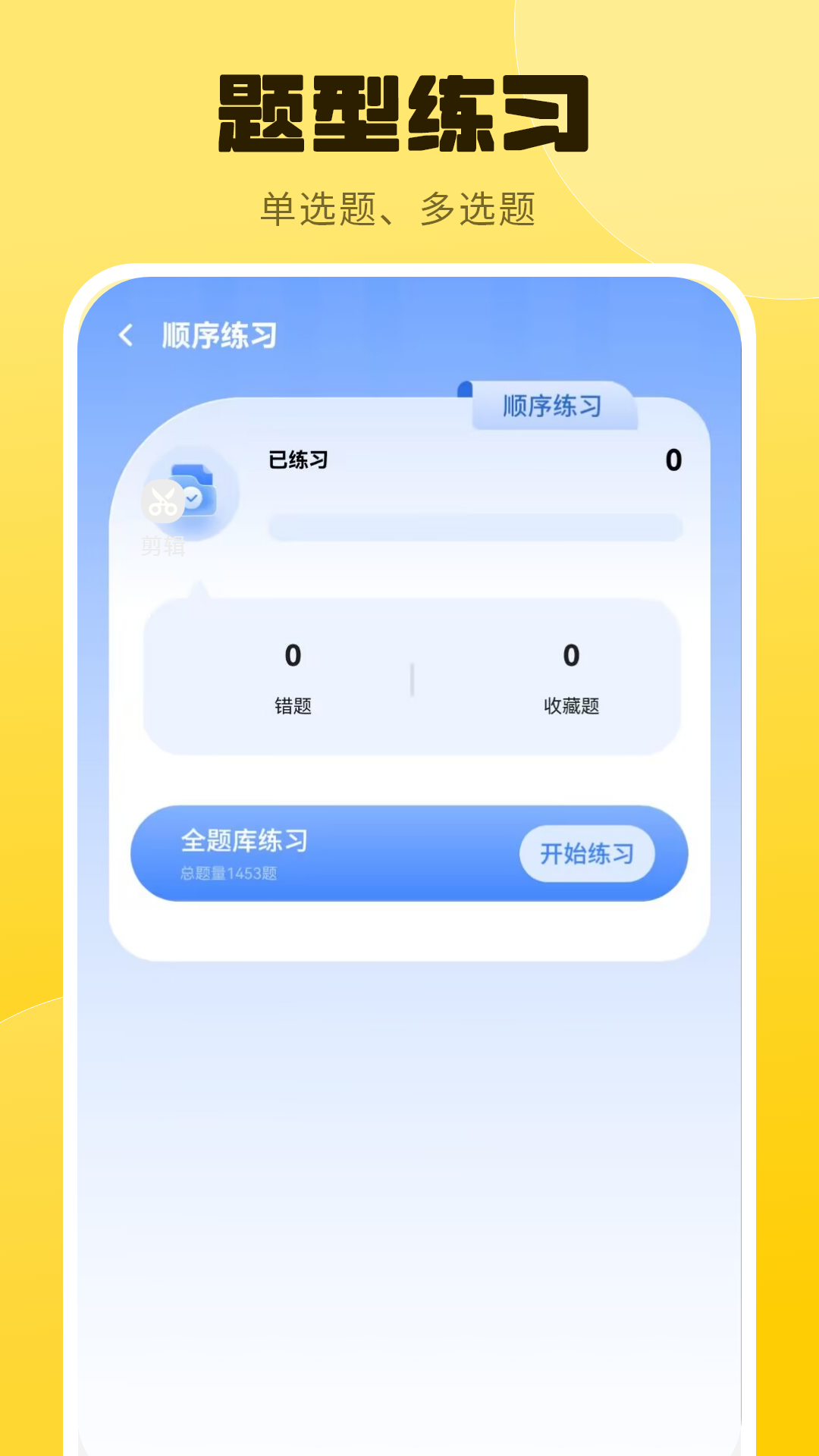 精彩截图-科一考试2026官方新版