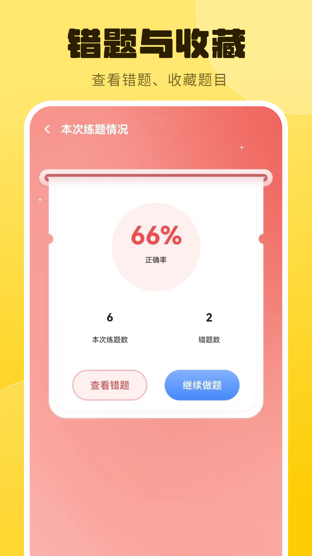 精彩截图-科一考试2026官方新版