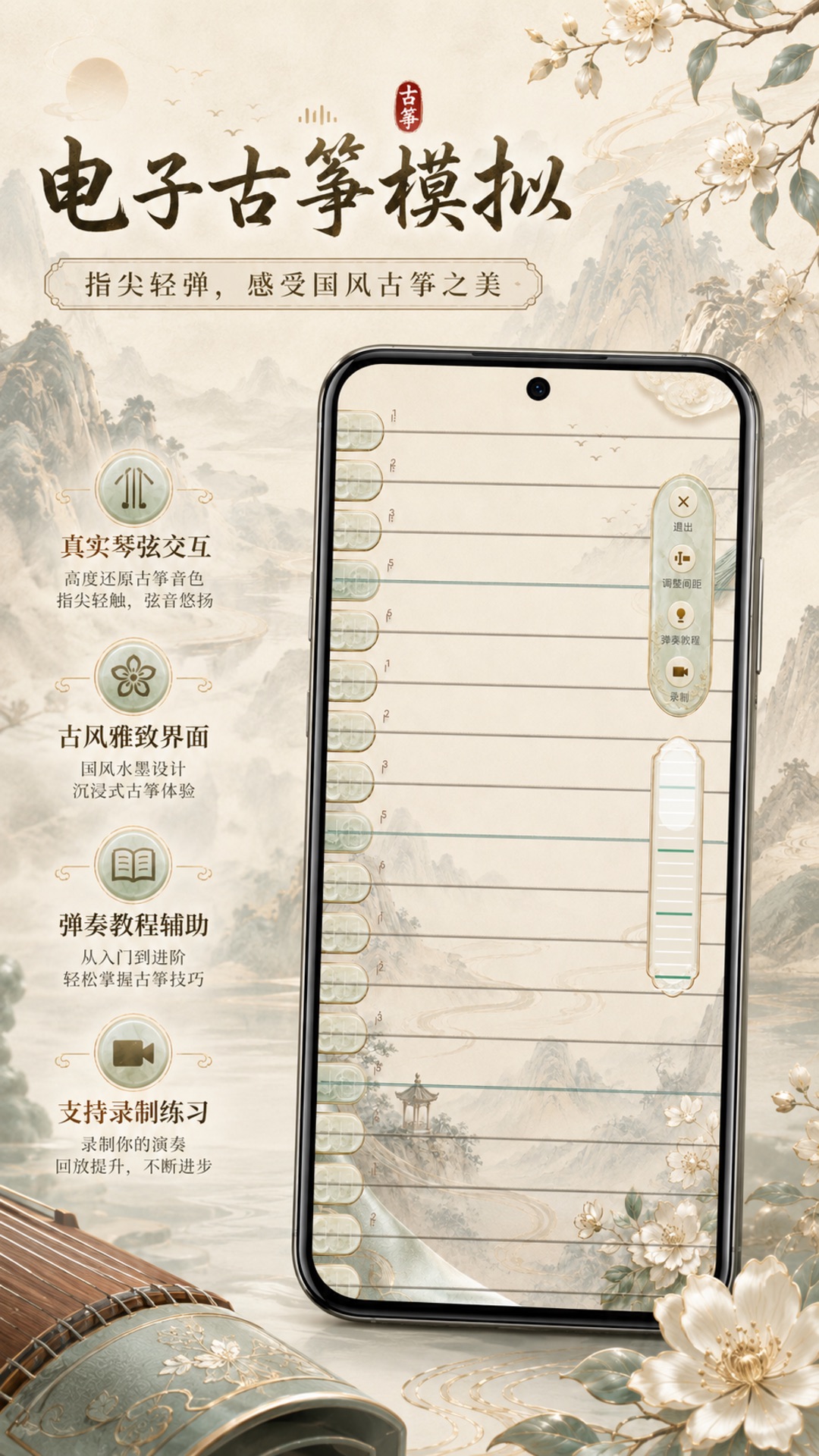 精彩截图-电子古筝模拟2026官方新版