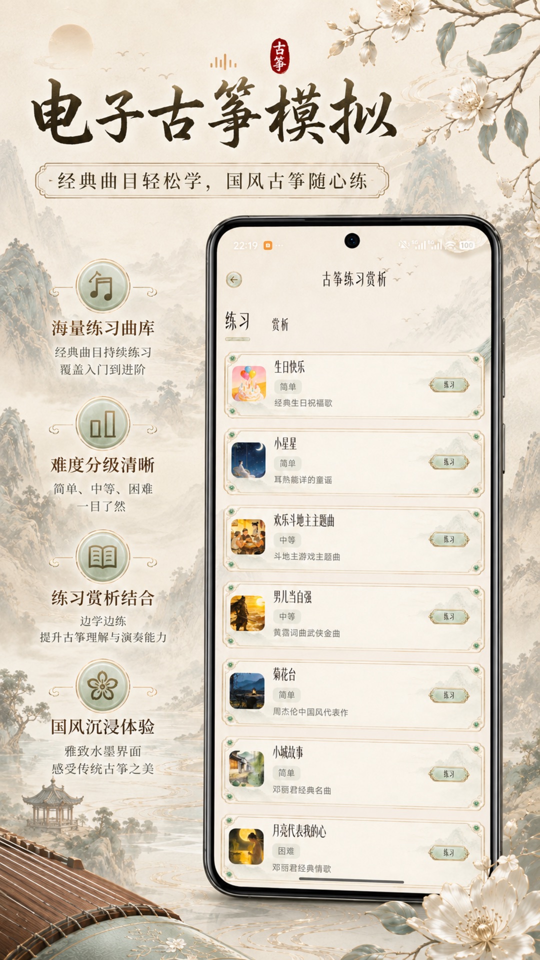 精彩截图-电子古筝模拟2026官方新版