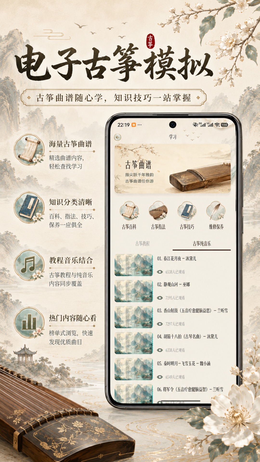精彩截图-电子古筝模拟2026官方新版