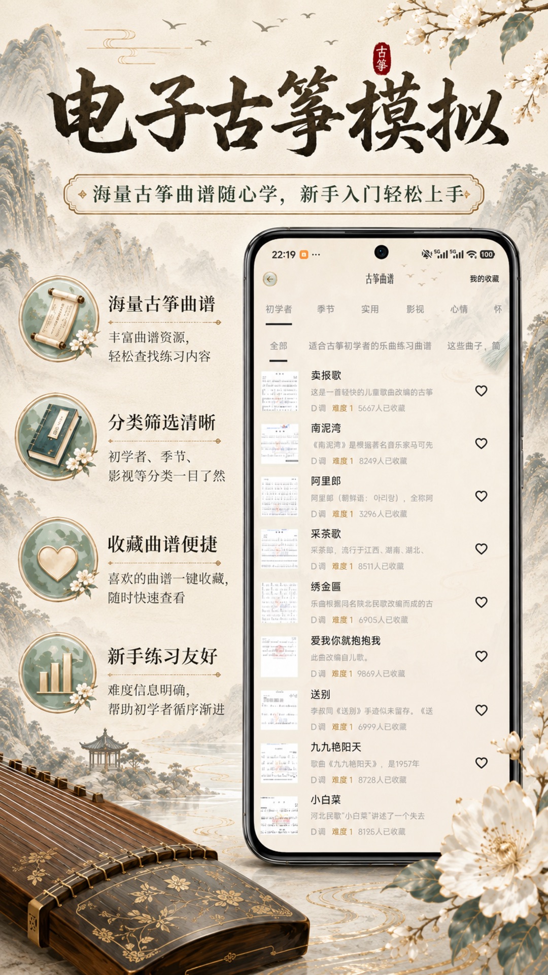 精彩截图-电子古筝模拟2026官方新版
