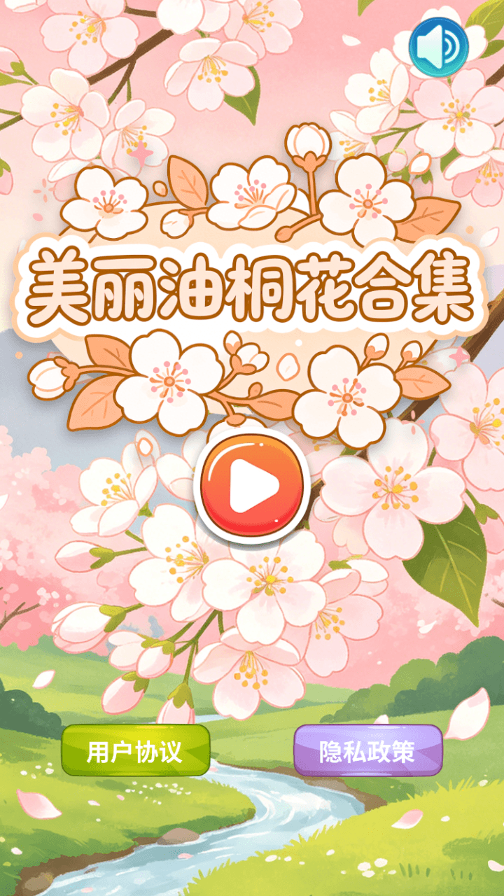 精彩截图-美丽油桐花合集2026官方新版