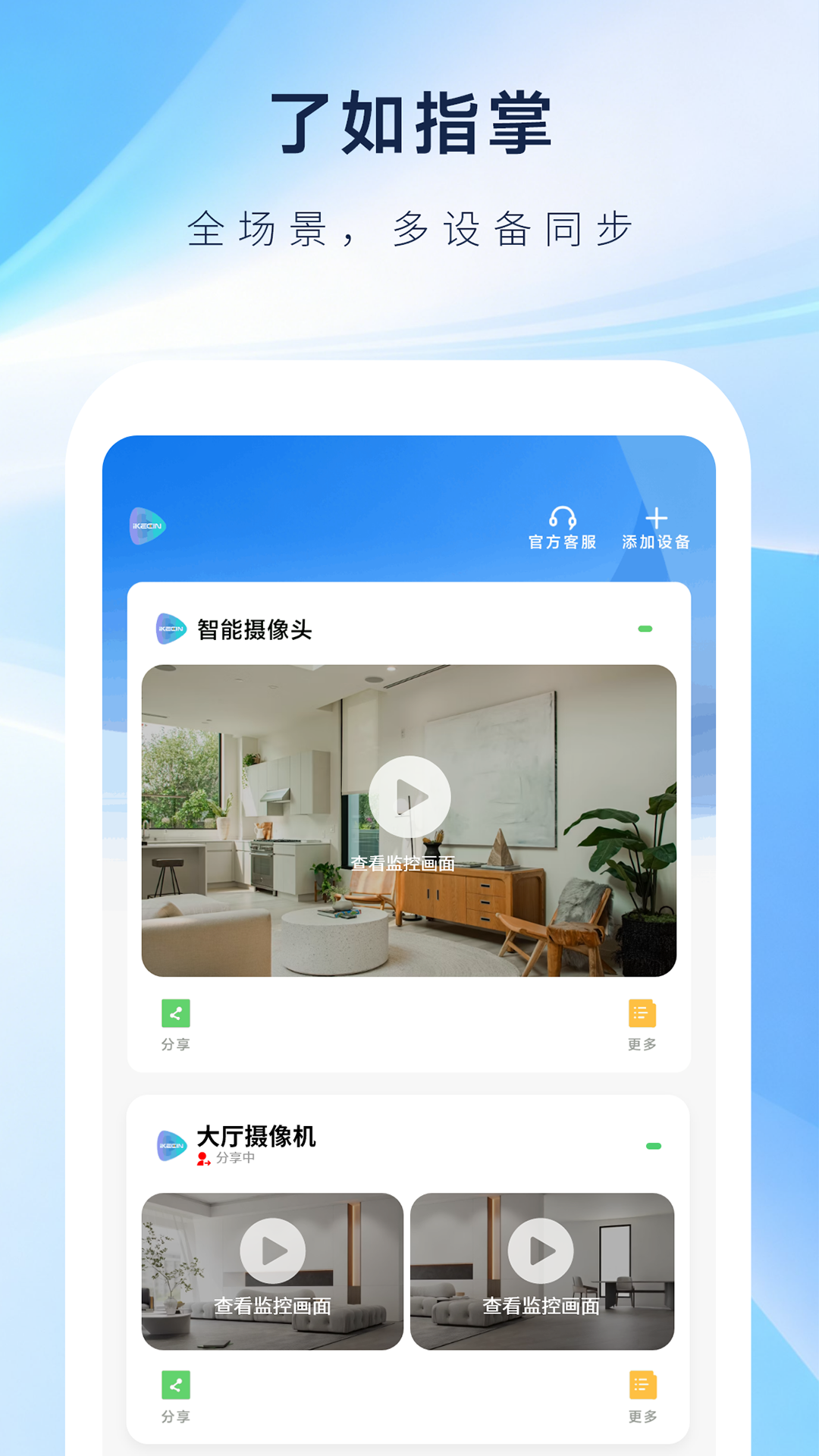 精彩截图-科什物联2026官方新版