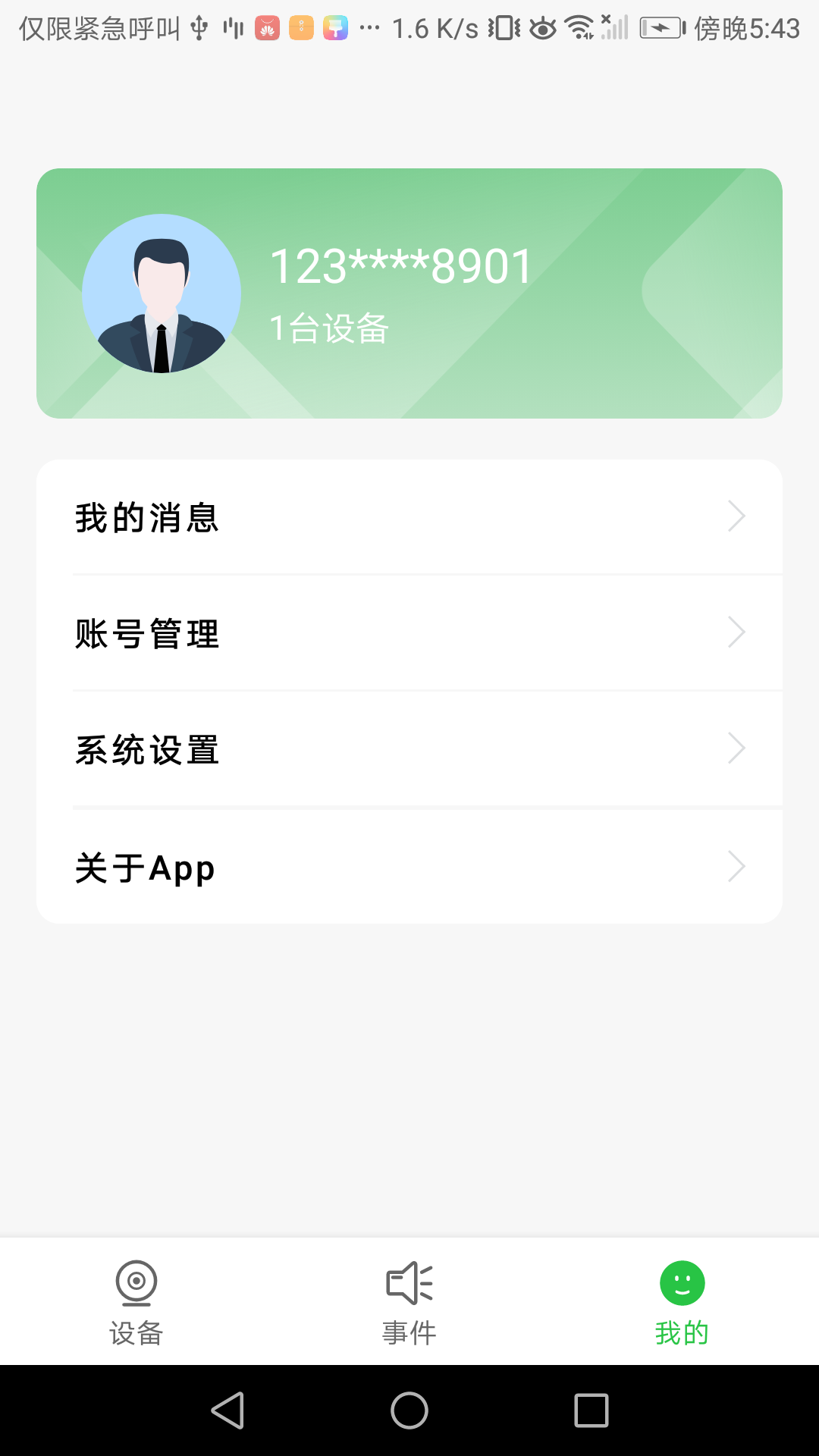 精彩截图-科什物联2026官方新版