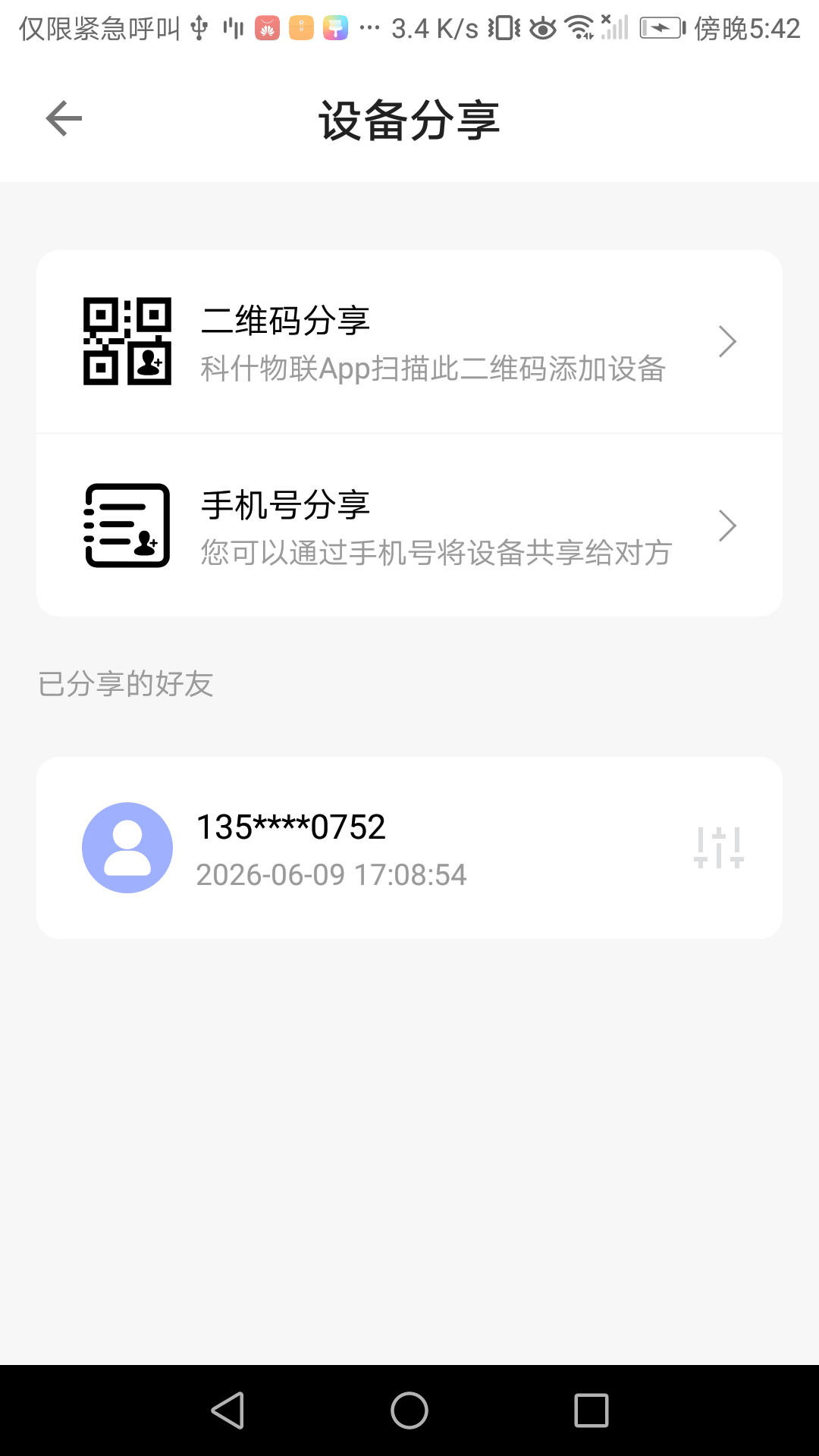精彩截图-科什物联2026官方新版