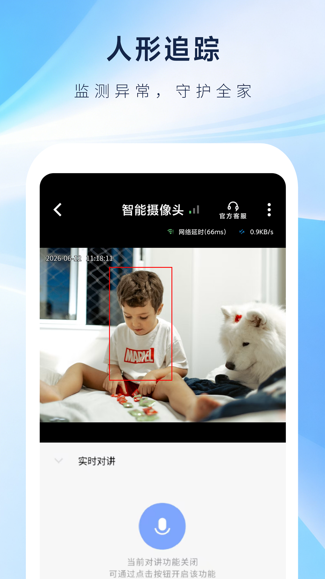 精彩截图-科什物联2026官方新版