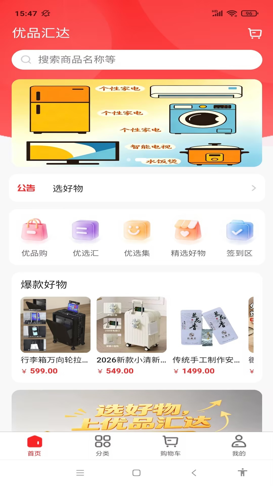 精彩截图-优品汇达2026官方新版