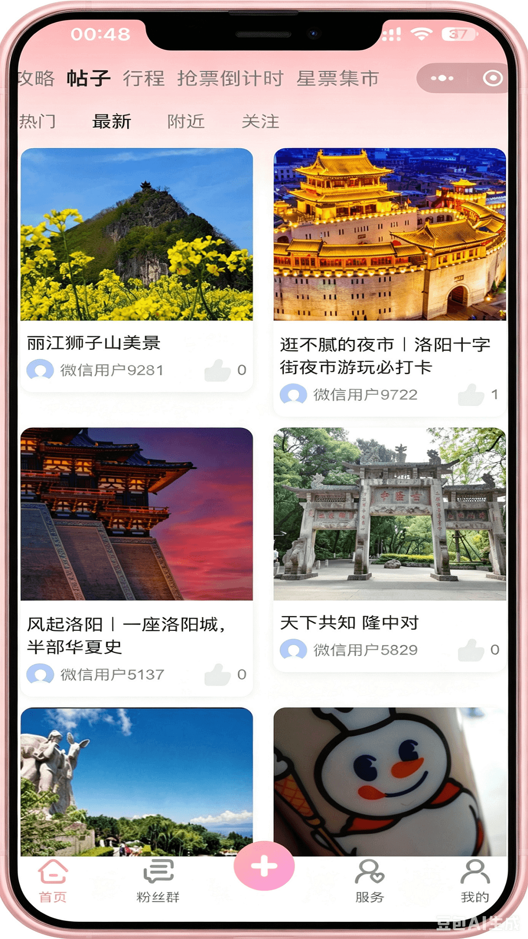 精彩截图-星赴 Stargo2026官方新版