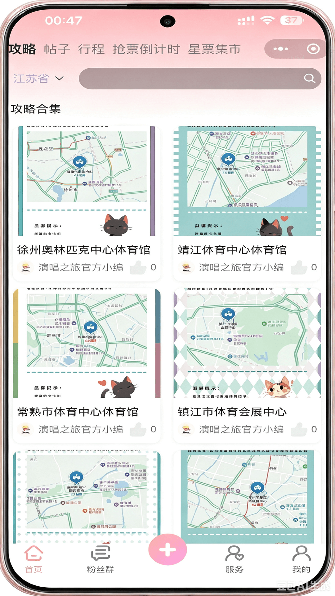 精彩截图-星赴 Stargo2026官方新版