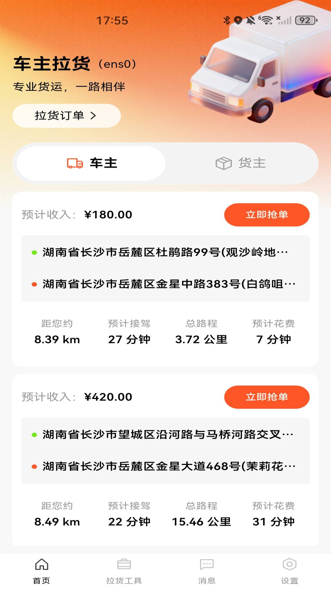 货车拉货满满帮 截图 1