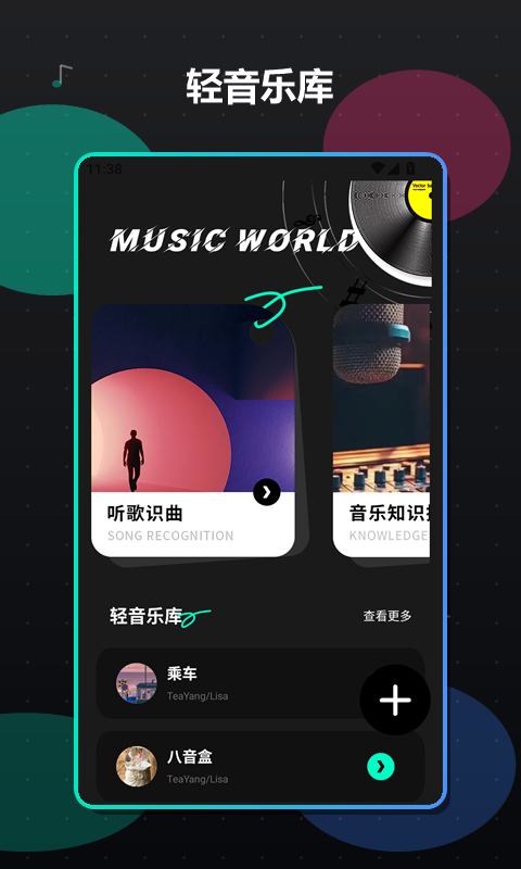 精彩截图-清风音乐dj2026官方新版