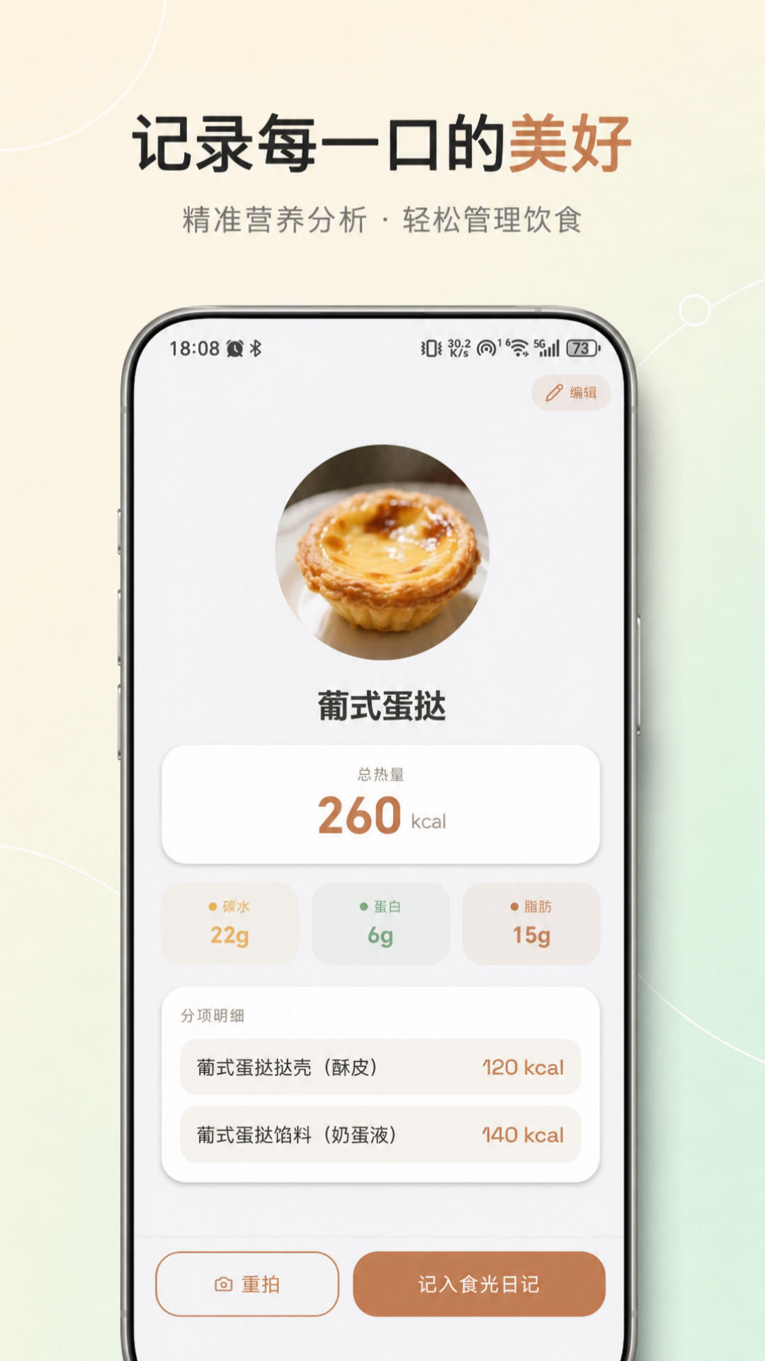 精彩截图-食光漫记2026官方新版
