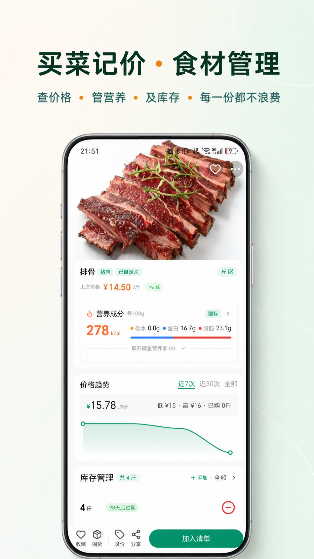 精彩截图-食光漫记2026官方新版