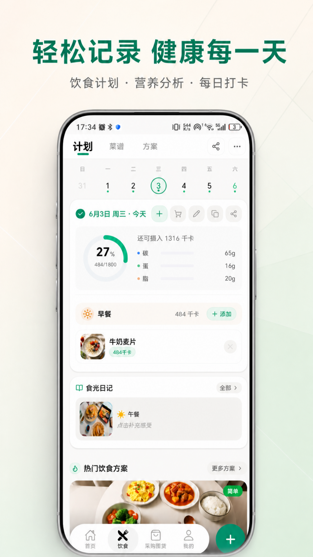 精彩截图-食光漫记2026官方新版
