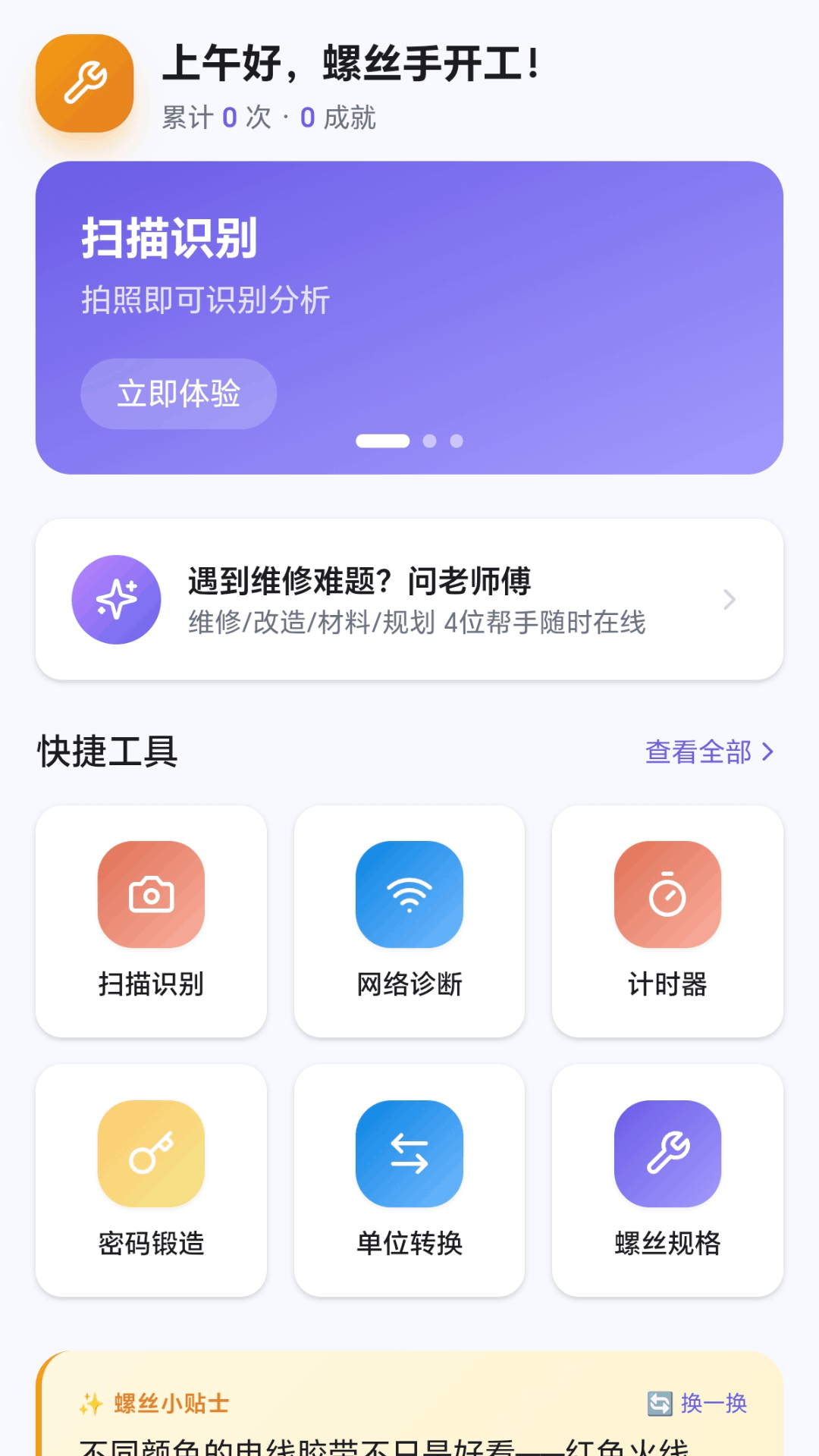 精彩截图-疯狂螺丝手2026官方新版