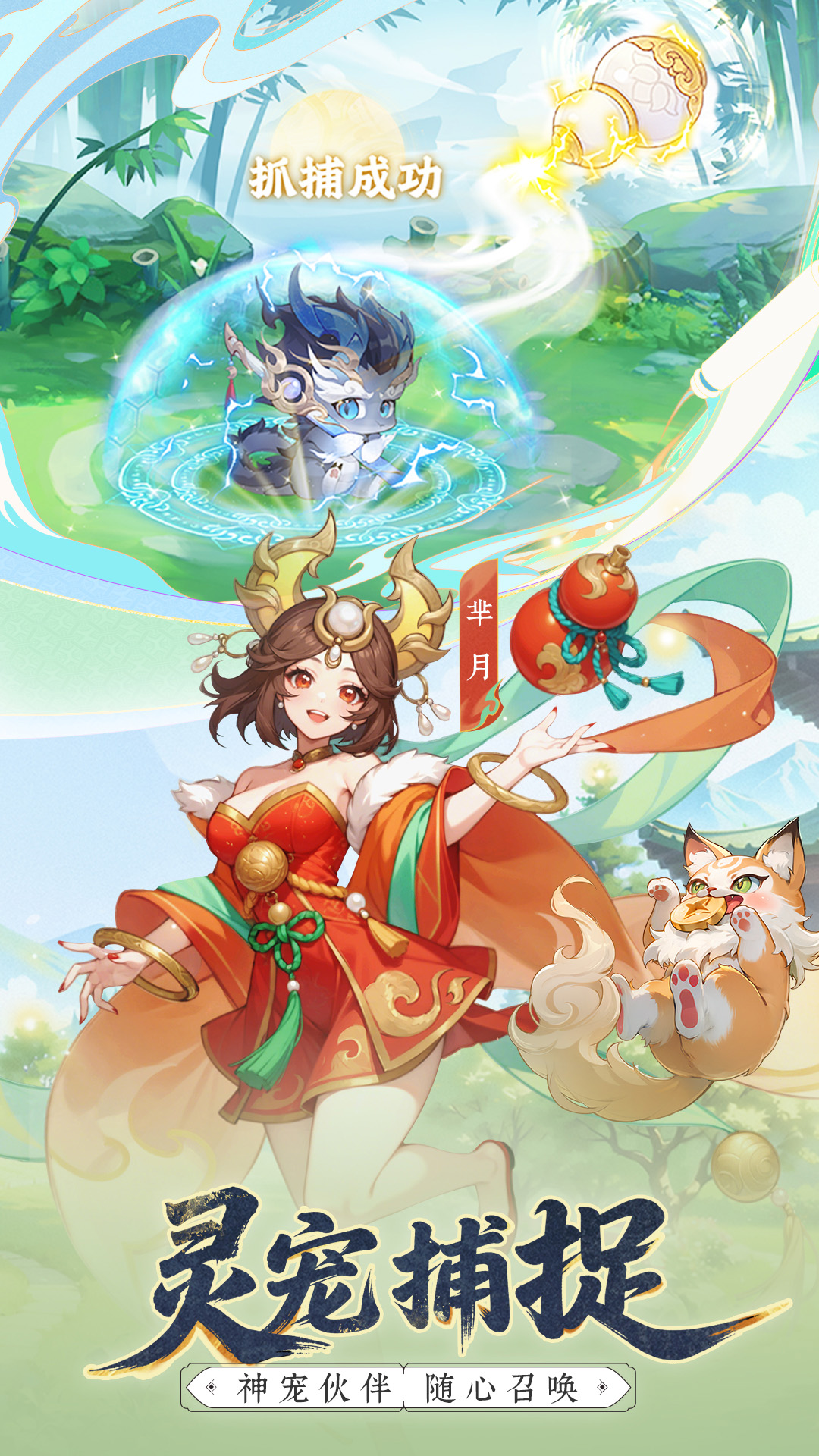 精彩截图-幻灵召唤2026官方新版