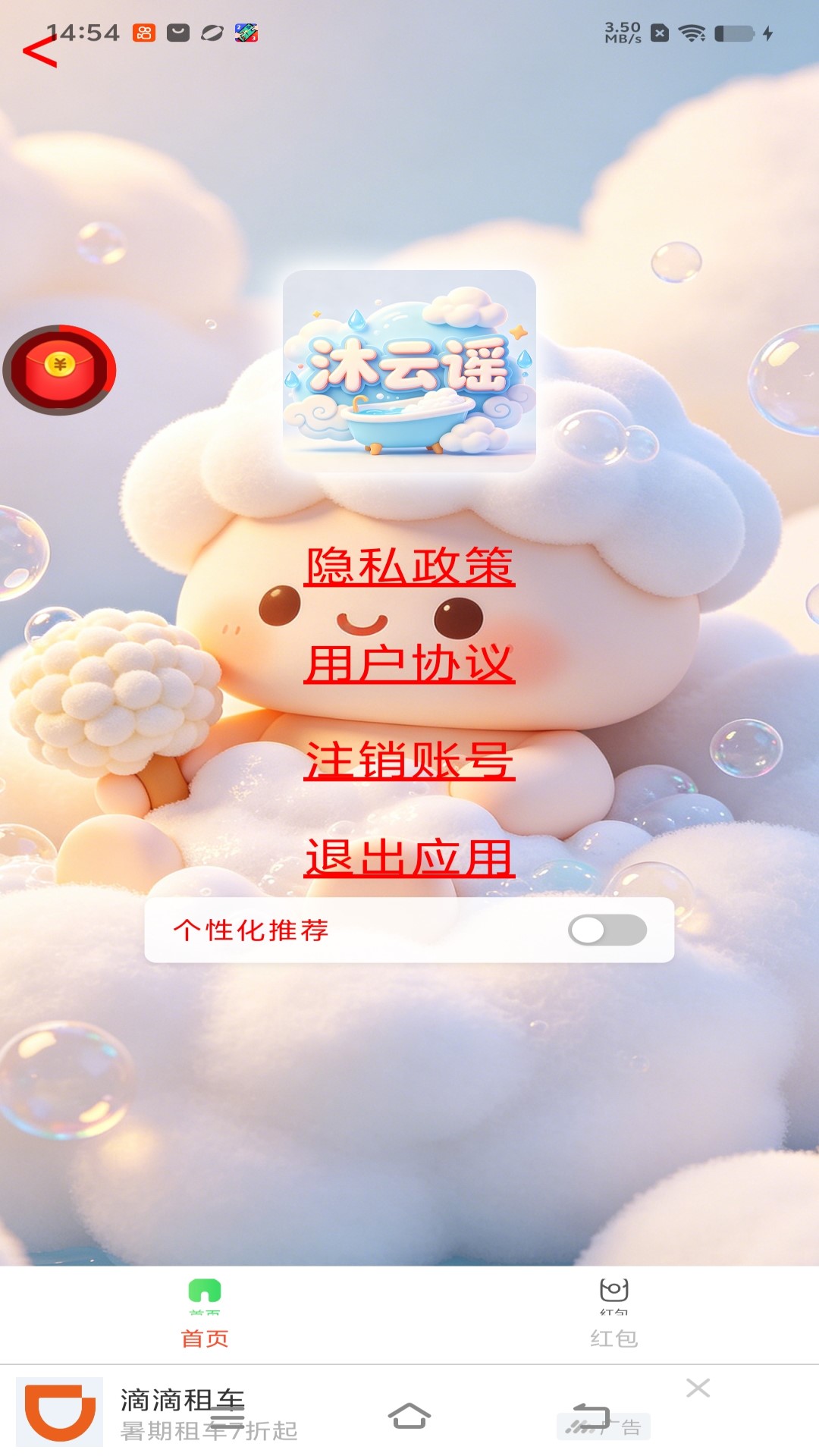 精彩截图-沐云谣2026官方新版