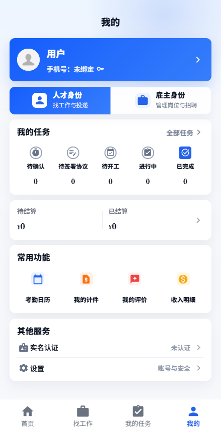 精彩截图-任务宝2026官方新版