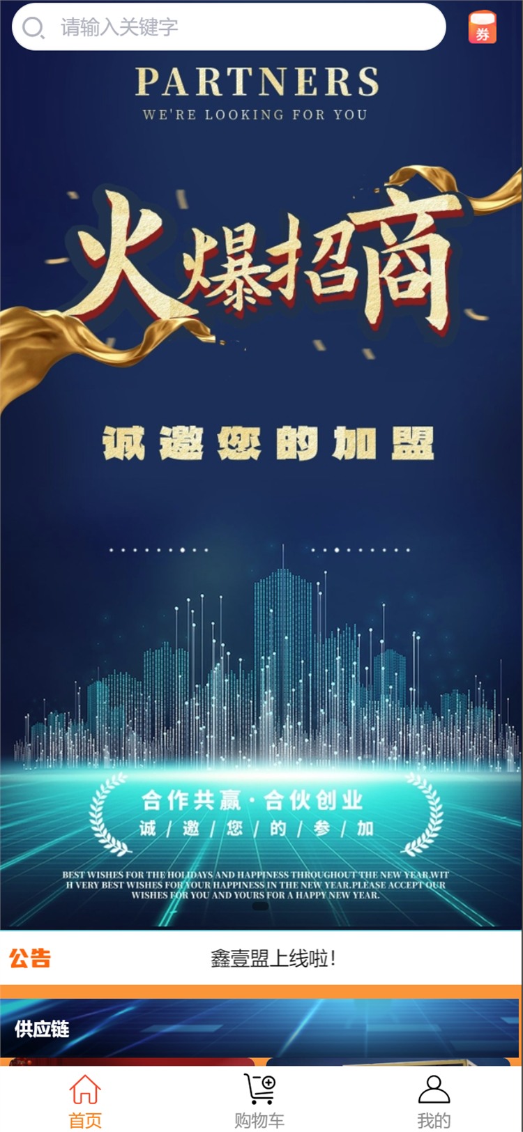 精彩截图-鑫壹盟2026官方新版