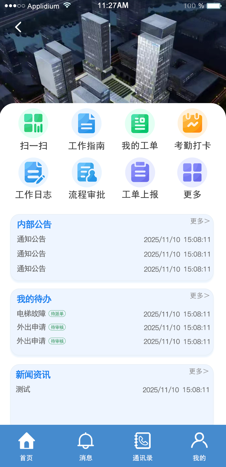 精彩截图-爱比邻物管2026官方新版
