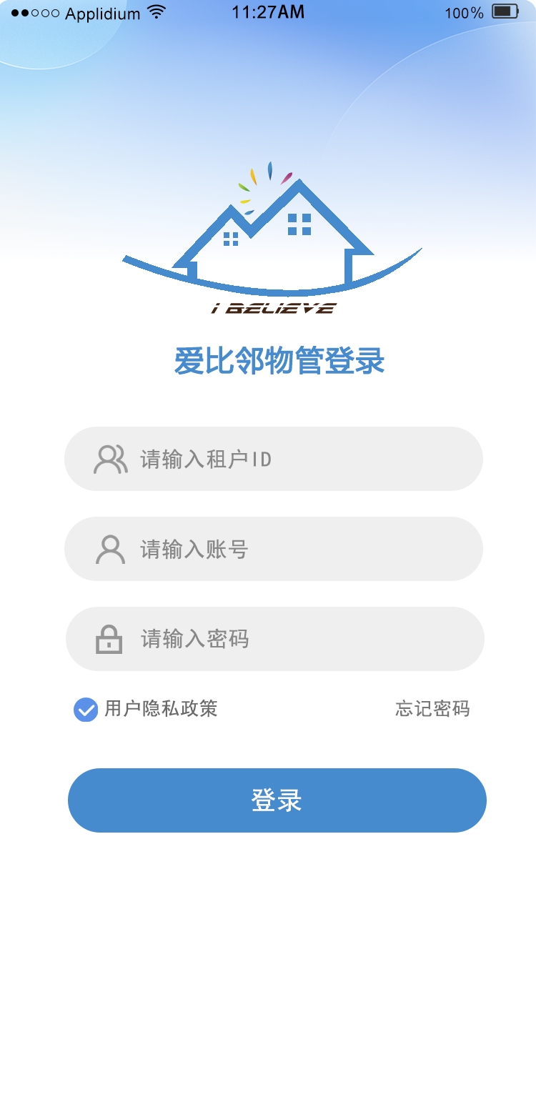 精彩截图-爱比邻物管2026官方新版