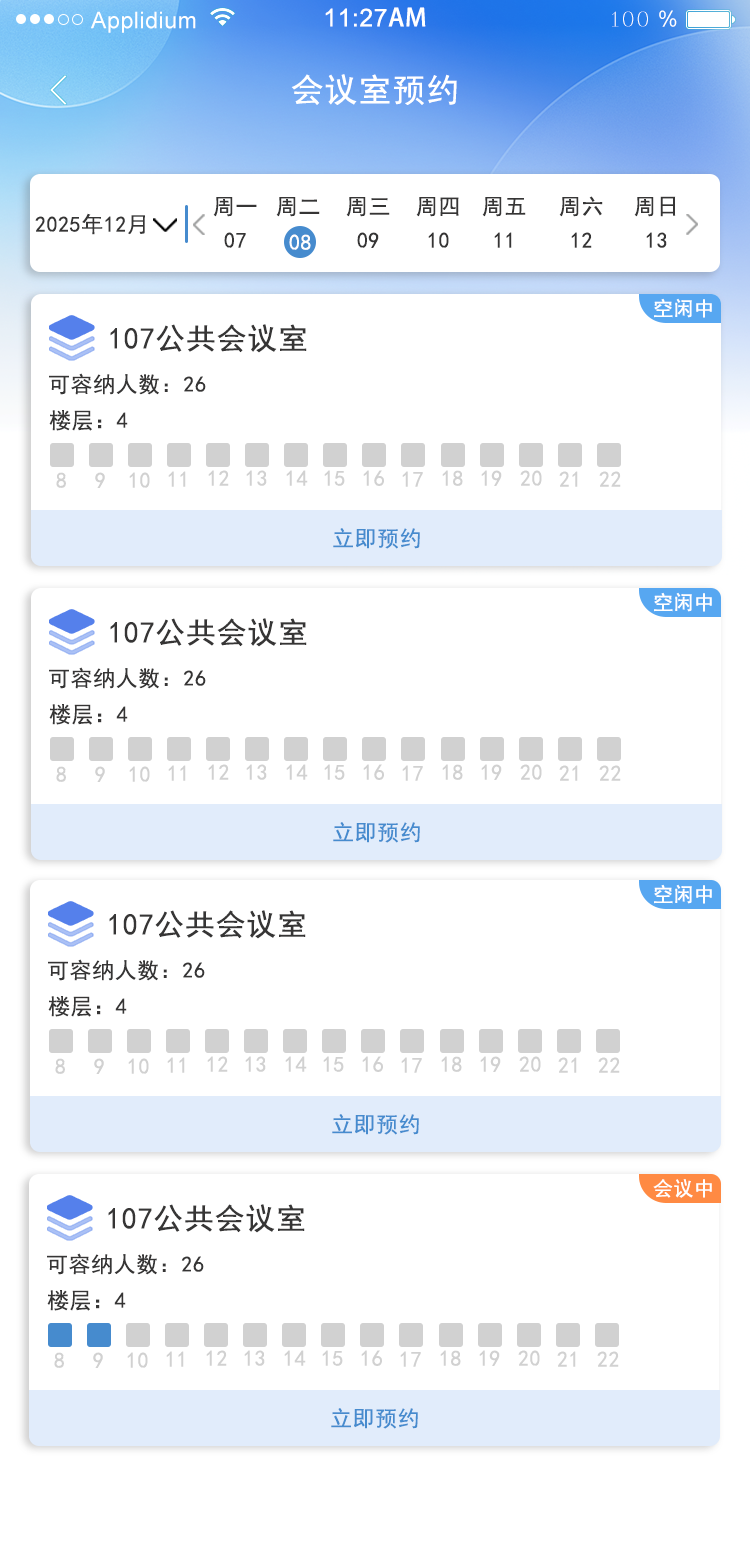 精彩截图-爱比邻物管2026官方新版