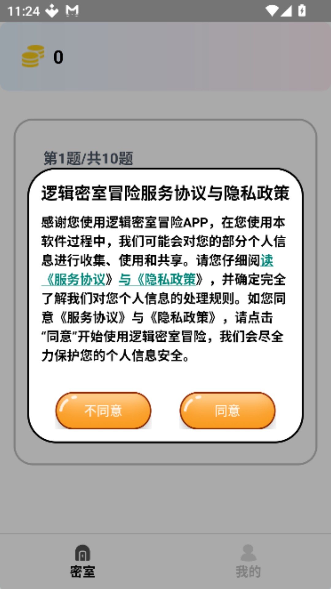 精彩截图-逻辑密室冒险2026官方新版