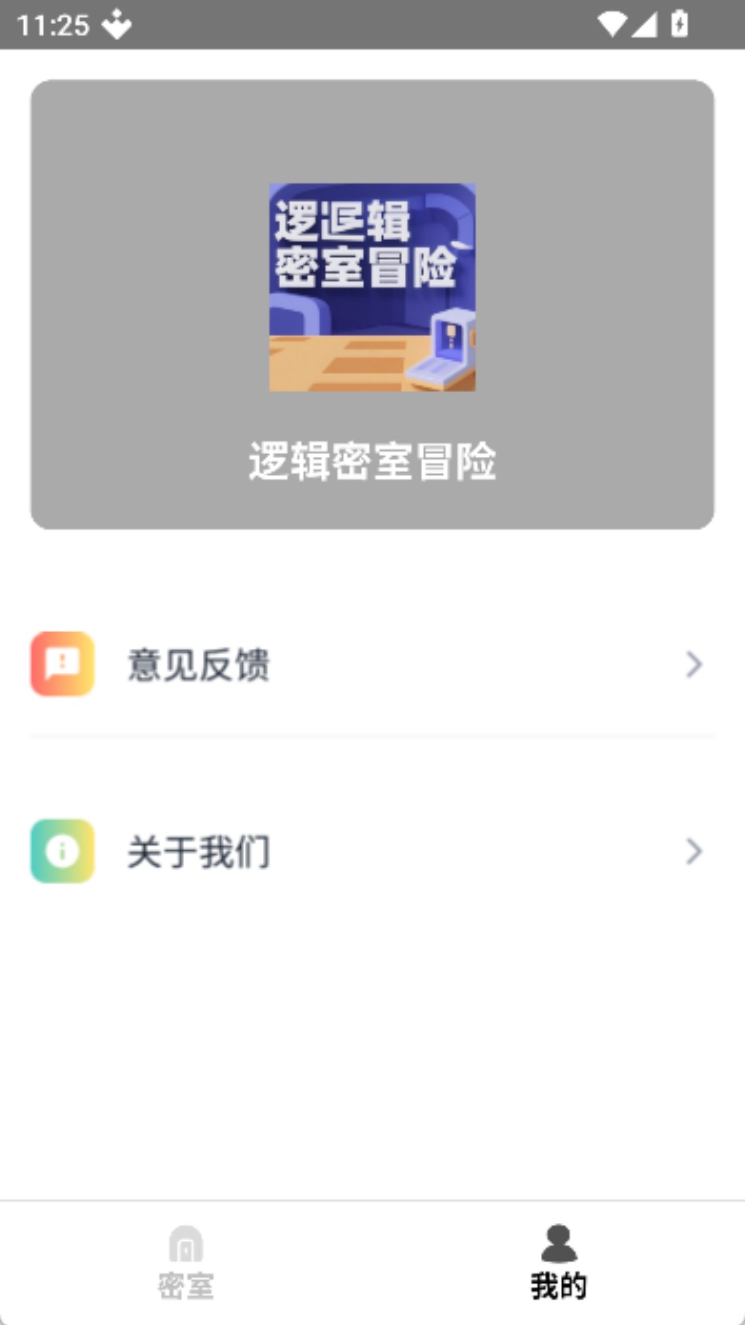 精彩截图-逻辑密室冒险2026官方新版