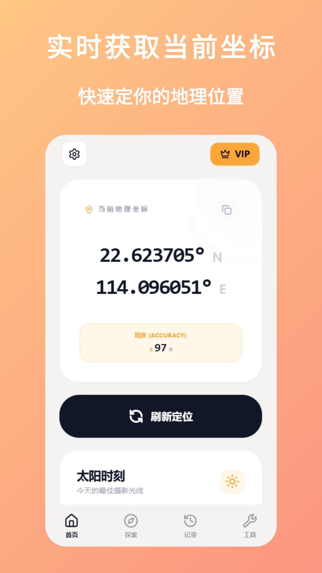 精彩截图-经纬度查询2026官方新版