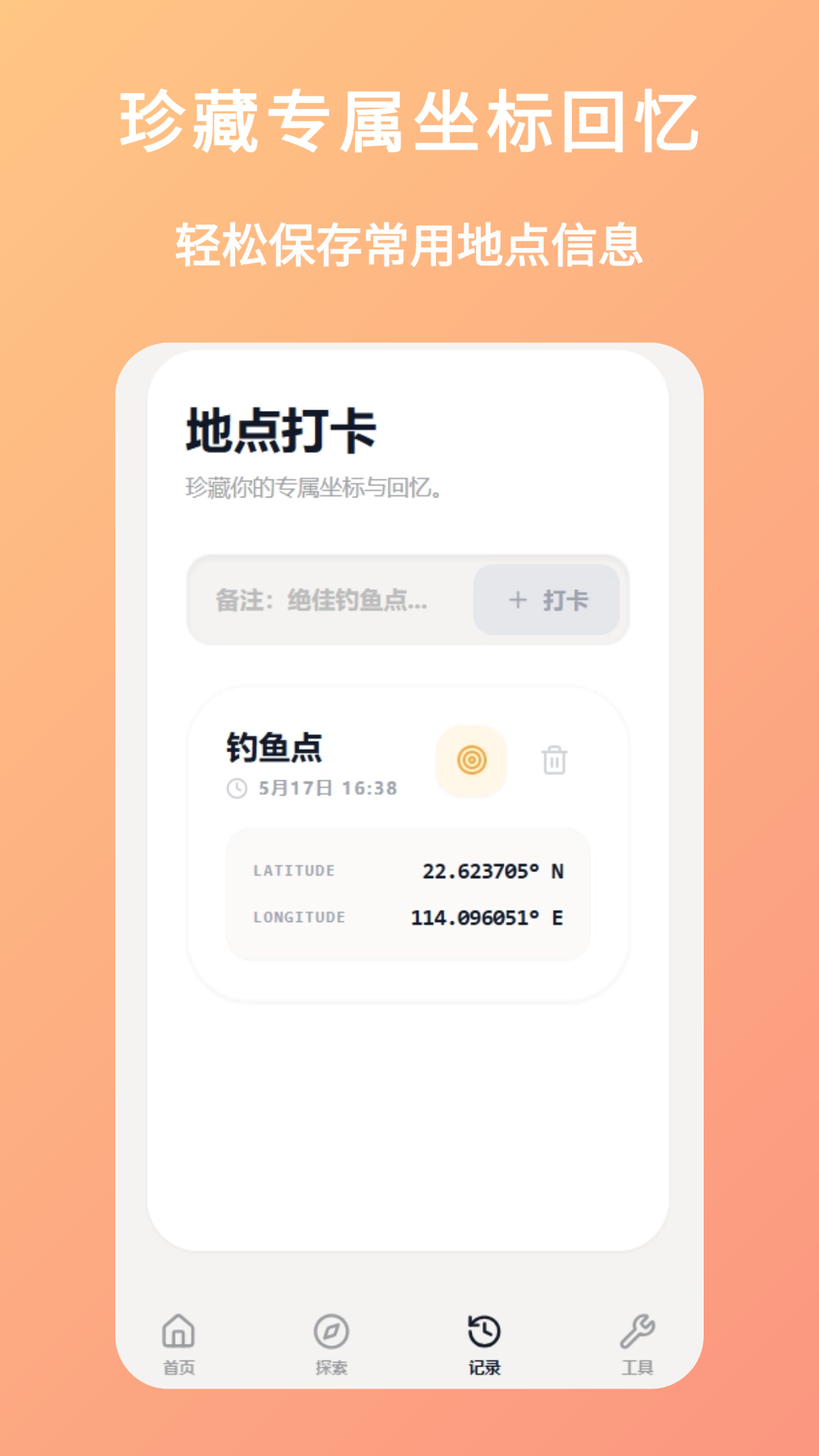 精彩截图-经纬度查询2026官方新版