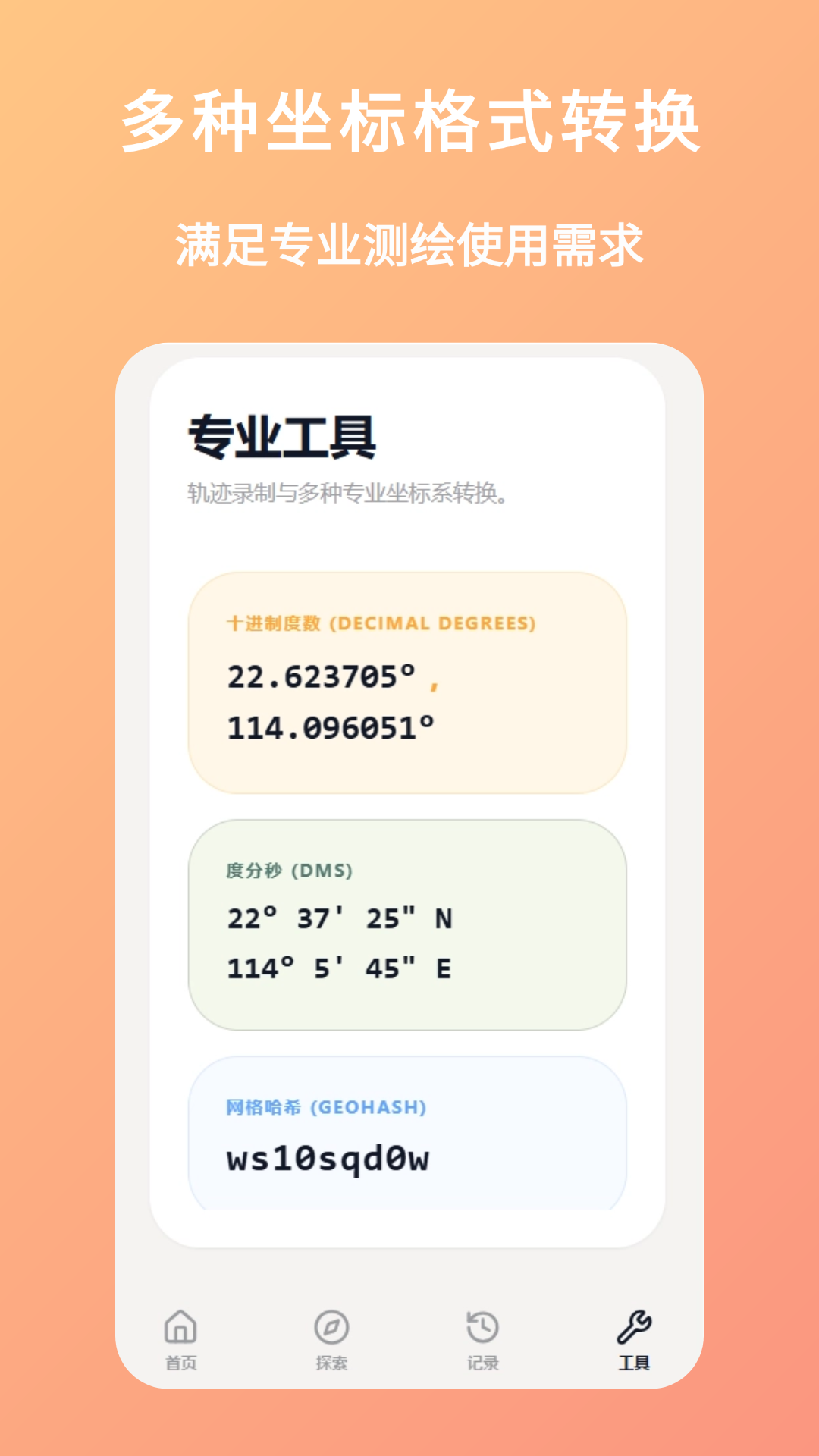 精彩截图-经纬度查询2026官方新版